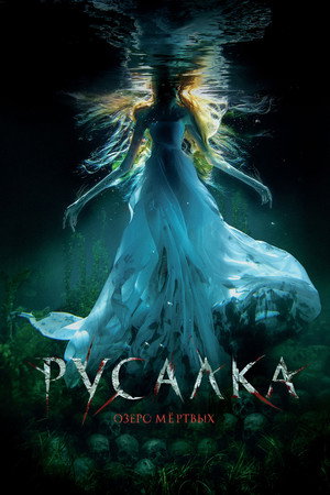 Poster for Русалка. Озеро мертвых