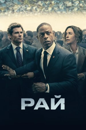 Poster for Paradise