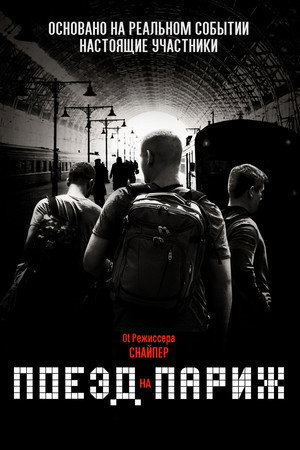 Poster for The 15:17 to Paris
