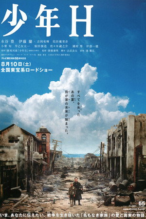 Poster for Мальчик по прозвищу «Эйч»