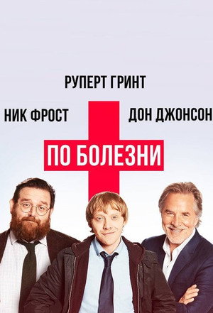 Poster for Sick Note