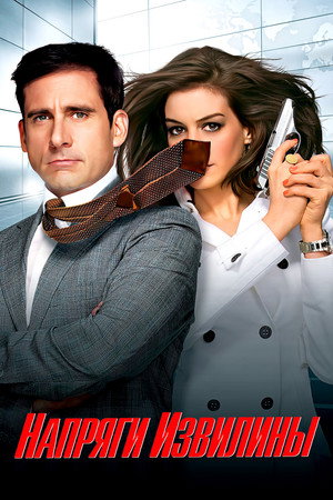 Poster for Get Smart