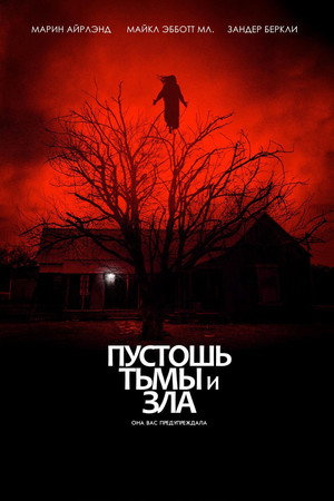 Poster for Пустошь тьмы и зла