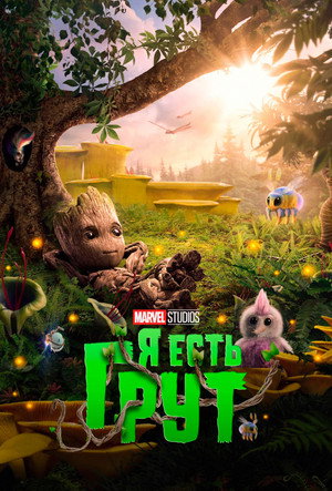 Poster for I Am Groot