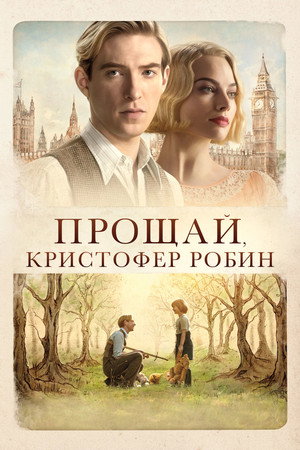 Poster for Goodbye Christopher Robin