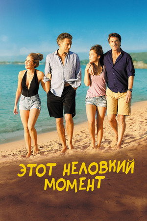 Poster for One Wild Moment