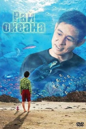 Poster for Ocean Heaven