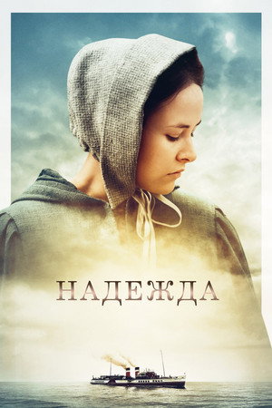 Poster for Надежда