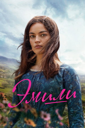 Poster for Эмили