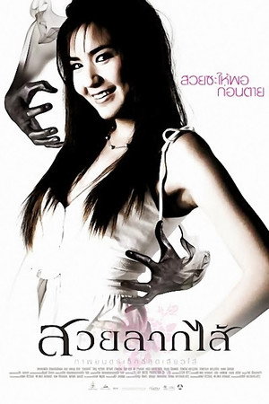 Poster for Больные медсестры
