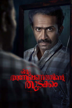 Poster for Oru Anweshanathinte Thudakkam