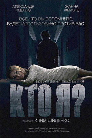 Poster for Кто я?