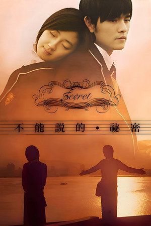 Poster for Секрет