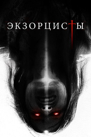 Poster for The Exorcists