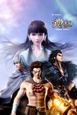 Poster for The Journey of Wugeng