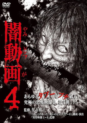 Poster for Токийские видео ужасов 4