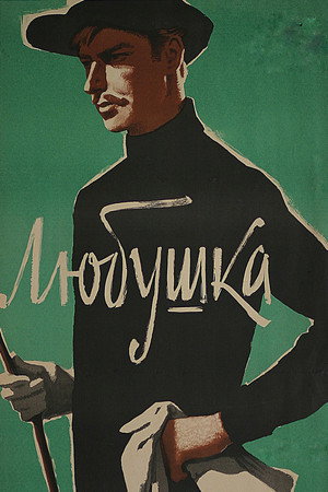 Poster for Lyubushka