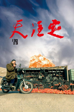 Poster for Прикосновение греха
