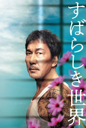 Poster for Under the Open Sky