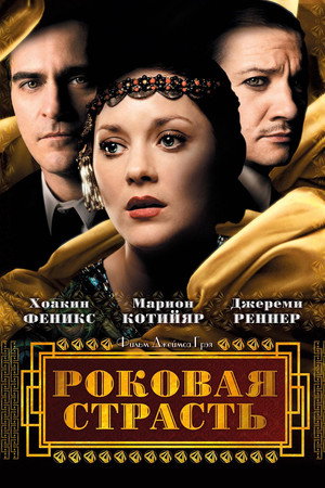 Poster for The Immigrant