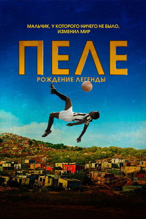 Poster for Пеле: Рождение легенды