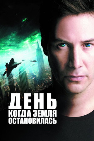 Poster for The Day the Earth Stood Still