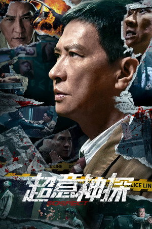 Poster for Подозревать
