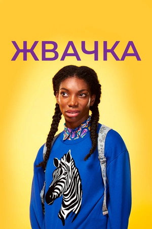 Poster for Chewing Gum