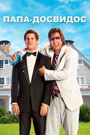 Poster for That's My Boy