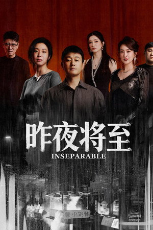 Poster for Неразлучный