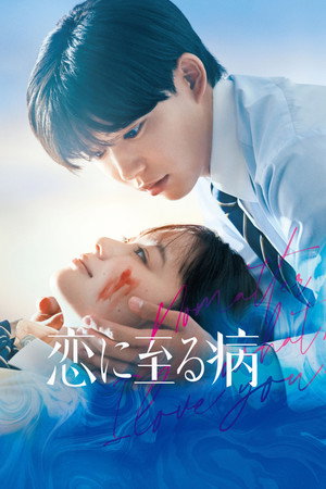 Poster for Несмотря Ни На Что, Я Люблю Тебя