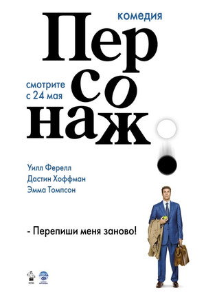 Poster for Stranger Than Fiction