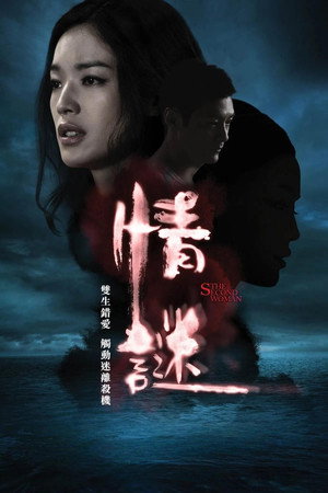 Poster for The Second Woman