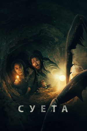 Poster for Scurry