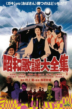 Poster for Кровавое караоке