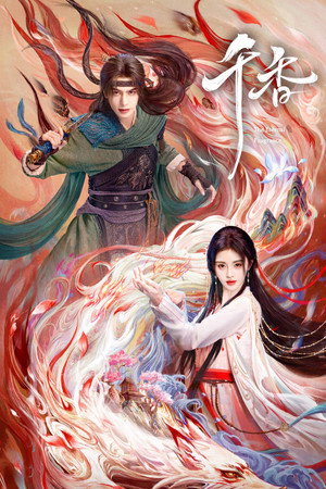 Poster for The Eternal Fragrance