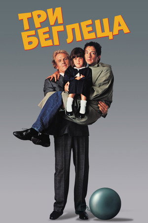 Poster for Three Fugitives