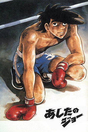 Poster for Tomorrow's Joe