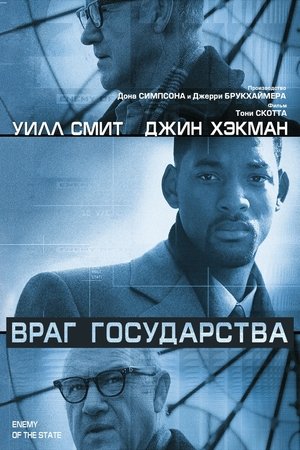 Poster for Enemy of the State