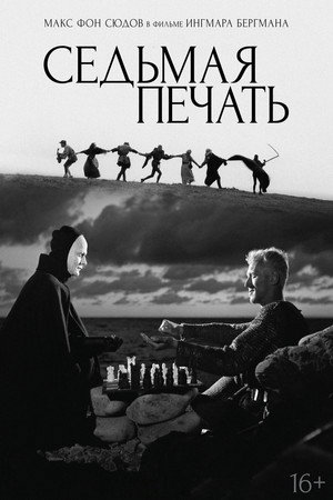 Poster for The Seventh Seal