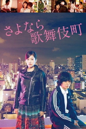 Poster for Kabukicho Love Hotel