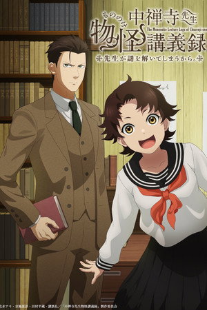 Poster for The Mononoke Lecture Logs of Chuzenji-sensei: He Just Solves All the Mysteries