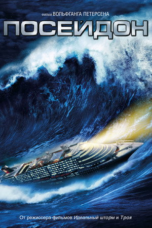 Poster for Poseidon