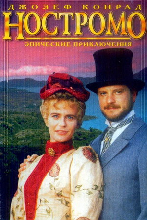 Poster for Ностромо