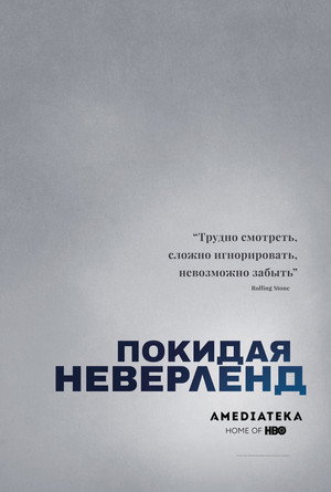 Poster for Покидая Неверленд