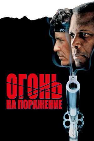 Poster for Shoot to Kill