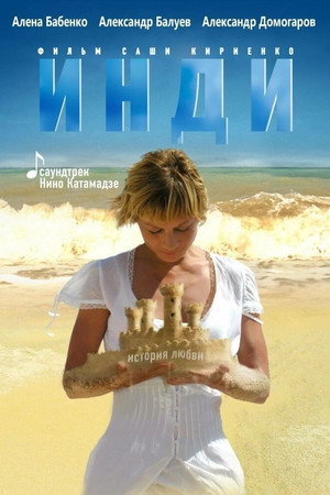 Poster for Инди