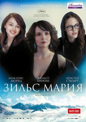 Poster for Зильс-Мария