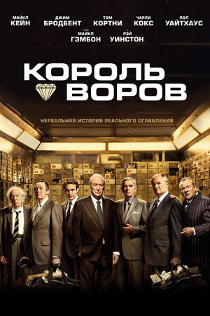 Poster for King of Thieves