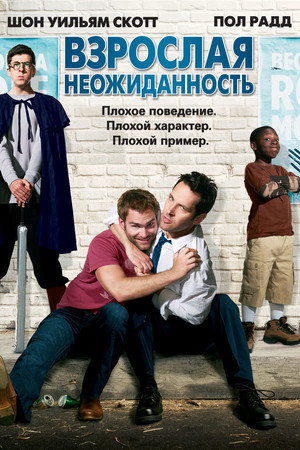 Poster for Role Models